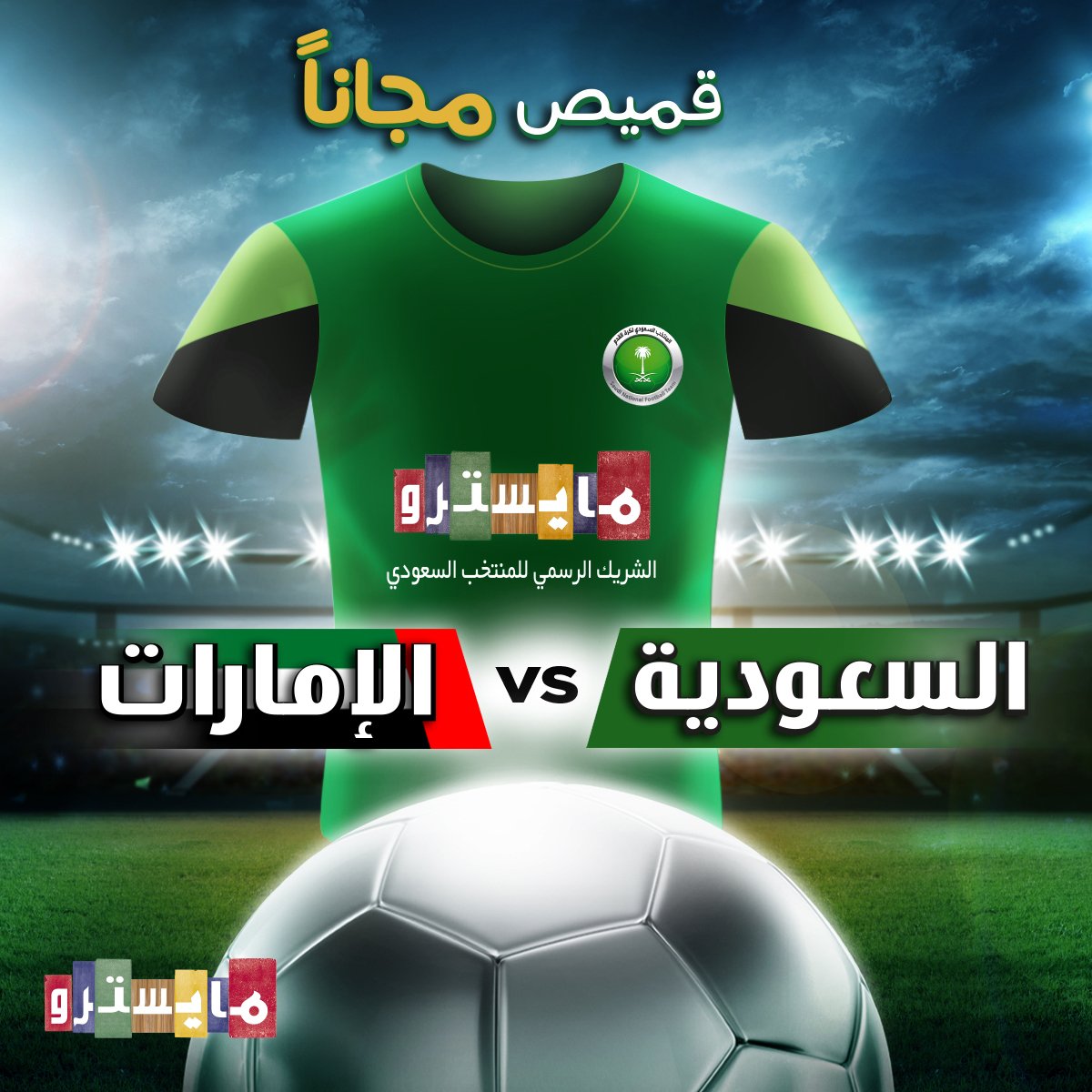 تتوقعون مين بيجيبها؟ 😉
#السعودية_الامارات 
متابعة + رتويت 🇸🇦⚽ 
أول ١٠٠ شخص بيحصل على قميص #المنتخب_السعودي 
#مسترها_يالأخضر