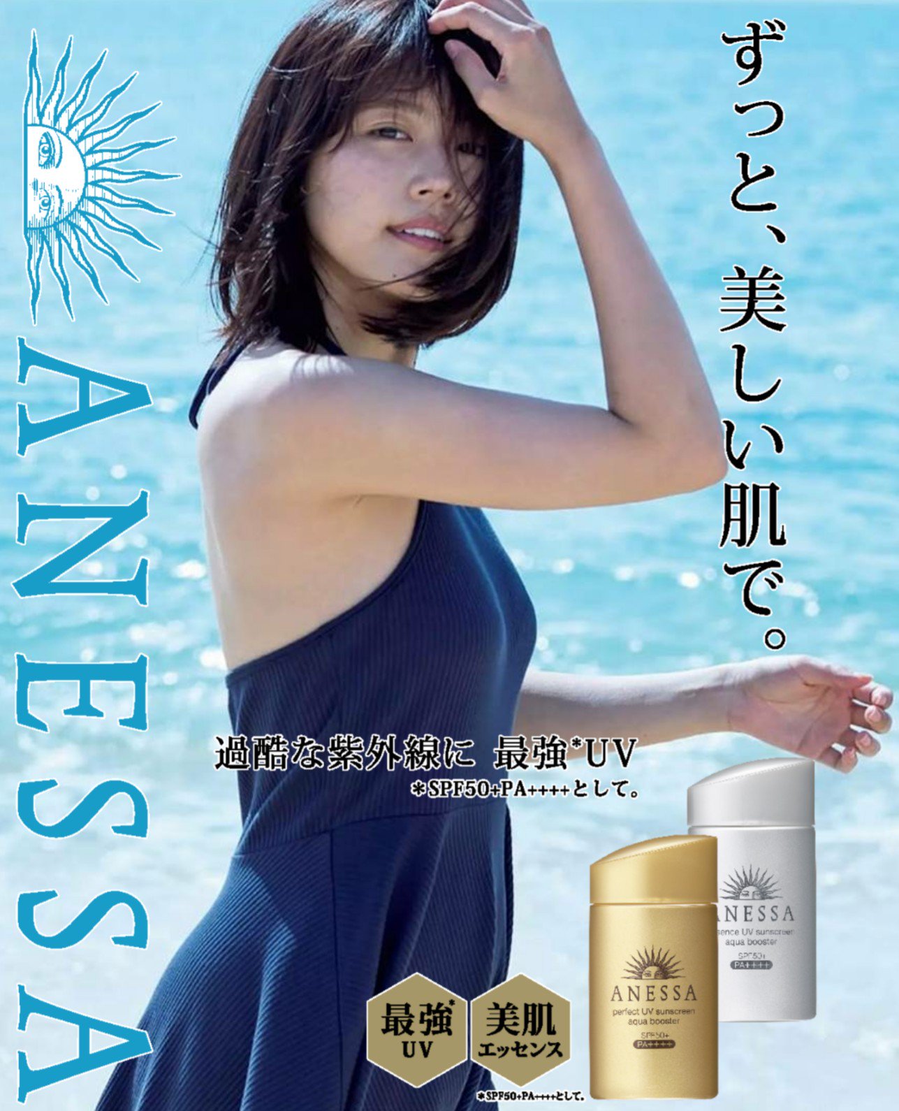 森星 美肌よ、ずっと、輝け。ポスター