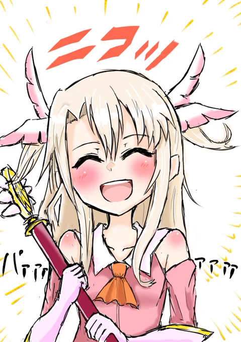 笑顔がかわいいイリヤと塵となって消えゆくぐだ男です。 