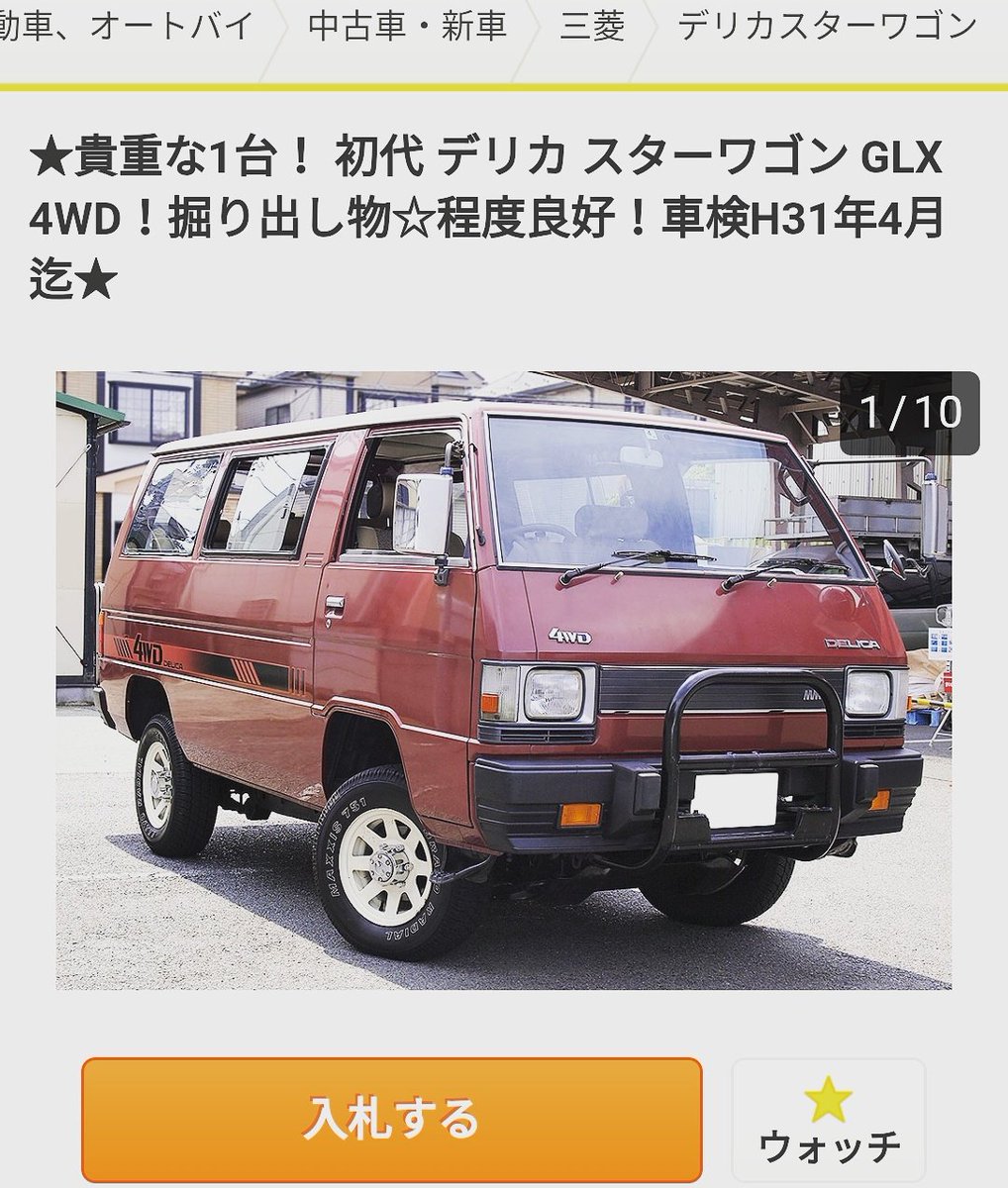山士 No Twitter T Co Qrgxni9q 初代スターワゴンがヤフオクに出品されている デリカ スターワゴン