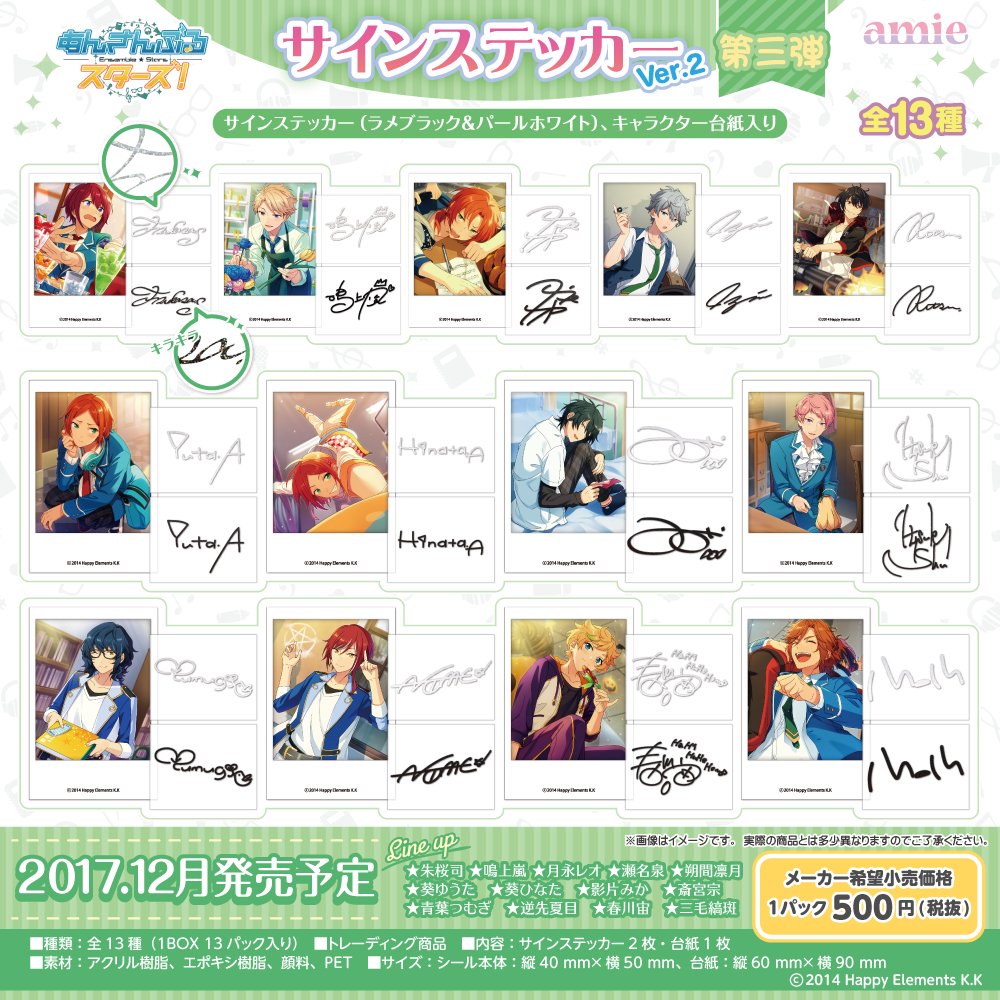 新商品情報】 『あんさんぶるスターズ！』より、サインステッカー ver