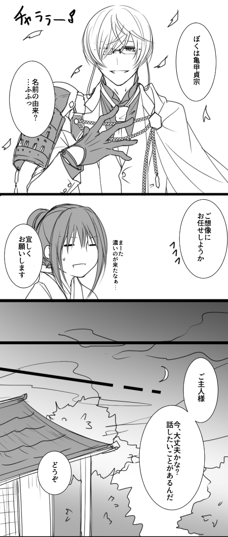 ※亀さに
※審神者顔出し&喋ります

我が脳内の亀甲くんのイメージ顕現初日編①
コノ沼フカイヨー https://t.co/XPOGbWw1rG