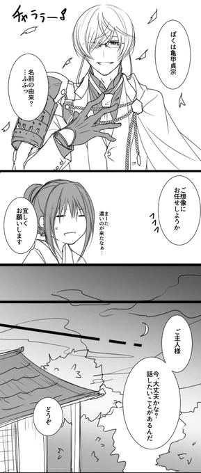 ※亀さに
※審神者顔出し&喋ります

我が脳内の亀甲くんのイメージ顕現初日編①
コノ沼フカイヨー https://t.co/XPOGbWw1rG