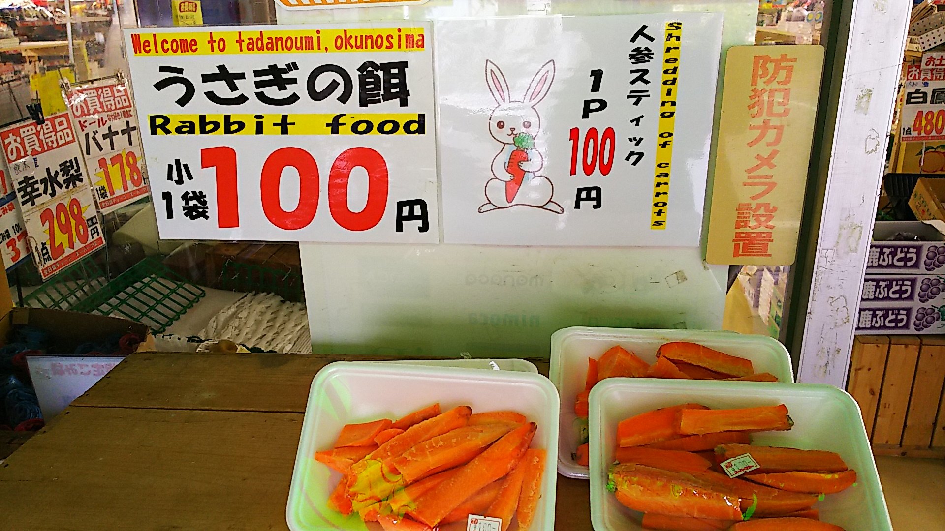 スーパーマミー 人参スティック 好評発売中 最寄りのコンビニは２００円です 大久野島 忠海 うさぎの餌 人参 Rabbit スーパー マミー T Co Tiec6xvnhz Twitter