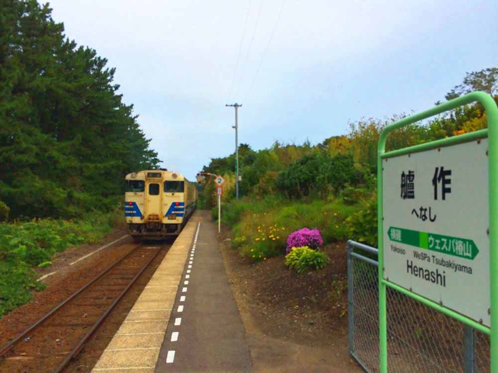 旅行担当o Jr五能線 艫作駅 不老ふ死温泉の最寄り駅ですが たいていの観光客はリゾートしらかみで隣のウェスパ椿山駅 からアクセスするので 艫作駅の存在感が危ぶまれます 難読 無人 艫作 へなし と読みます 駅舎 艫作駅 五能線 不老ふ死温泉