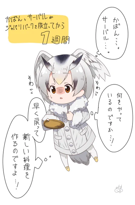 かばんとサーバルが旅立った後のコノハちゃん博士 