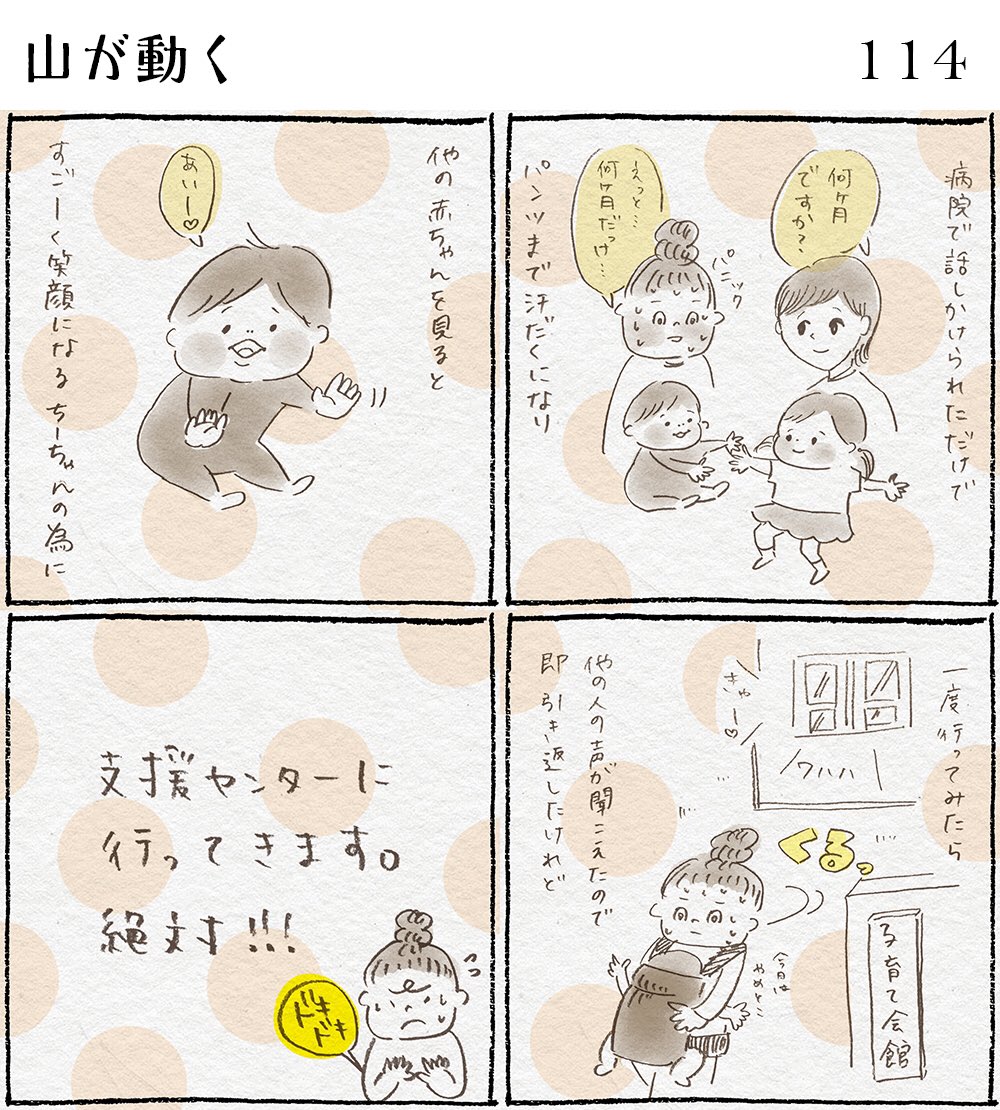 山が動く

#育児日記 #絵日記 #イラスト #コノビー #子育て日記 #4コマ漫画 #あるある #育児あるある #育児漫画 #漫画 #生後9ヶ月 