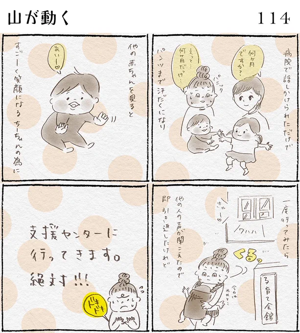 山が動く

#育児日記 #絵日記 #イラスト #コノビー #子育て日記 #4コマ漫画 #あるある #育児あるある #育児漫画 #漫画 #生後9ヶ月 