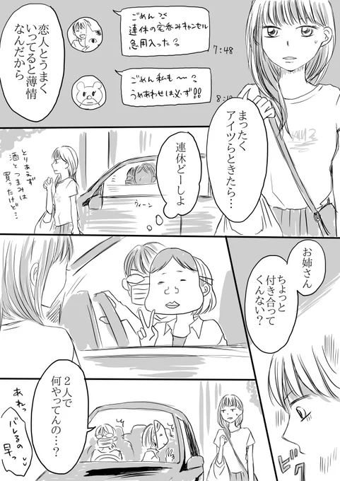「まったくアイツらときたら…」
 #お題マンガ

つづくかもしれない 