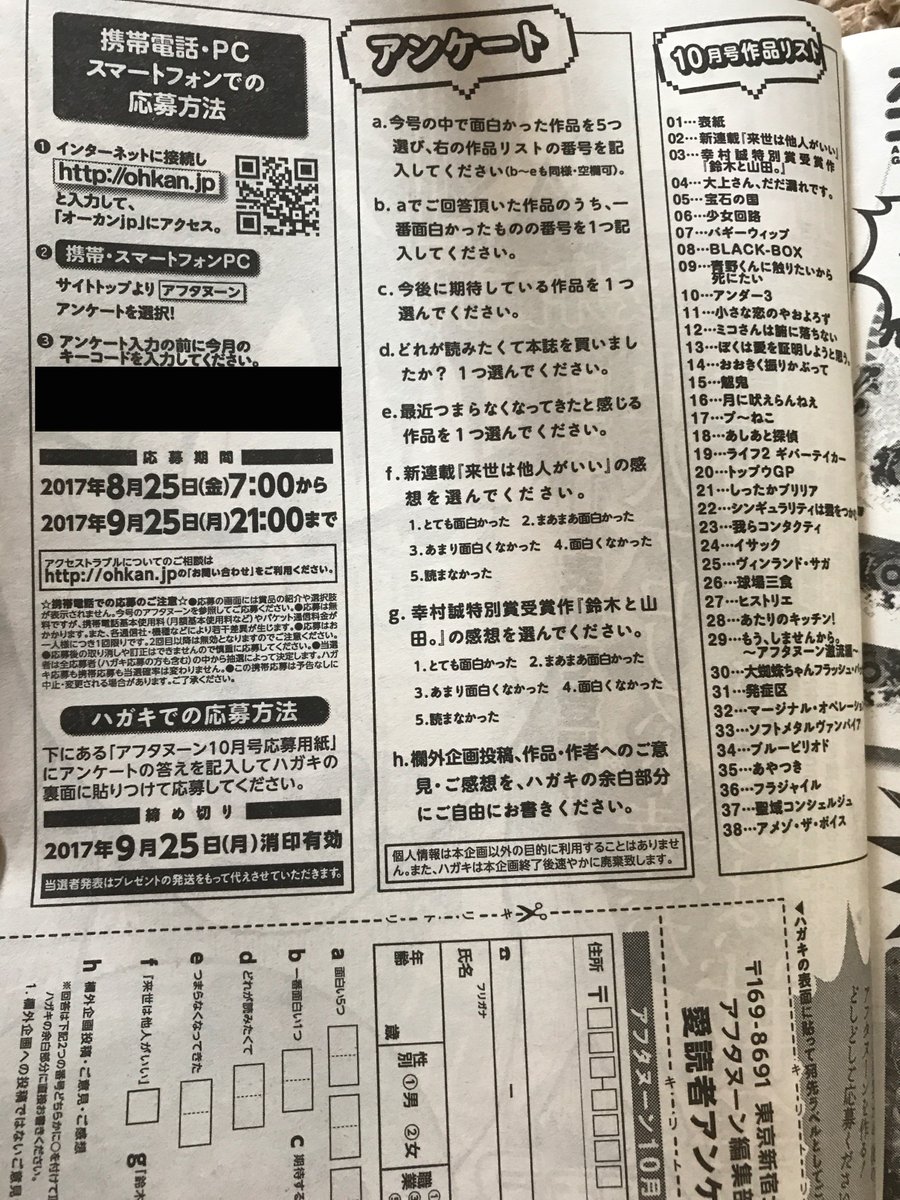 ←ここから送ることができるのは「雑誌のアンケート」ではなく、あくまで「作者へのメッセージ」です、懸賞に応募することはできません。アンケートとは画像のようなもので、ハガキかネットから送る… 