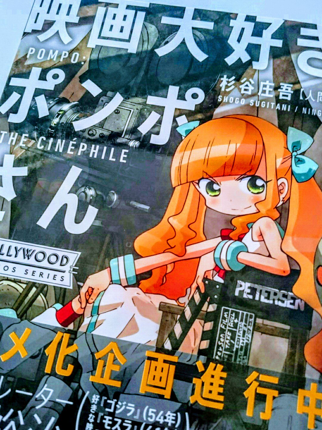 ネコ太郎 あくつか どこでもycにて連載中 映画 大好きポンポさんすごい ネットでも読んだけど単行本ではチャプター風目次から一番の見せ場のカラーがちゃんと印刷されてたりエンドロール風の奥付けまで1本の 映画みたいな構成になってる 創作に対する幸せ ネコ太郎 あくつか どこでもycにて連載中 映画 大好きポンポさんすごい ネットでも読んだけど単行本ではチャプター風目次から一番の見せ場のカラーがちゃんと印刷されてたりエンドロール風の奥付けまで1本の 映画みたいな構成になってる 創作に対する幸せ