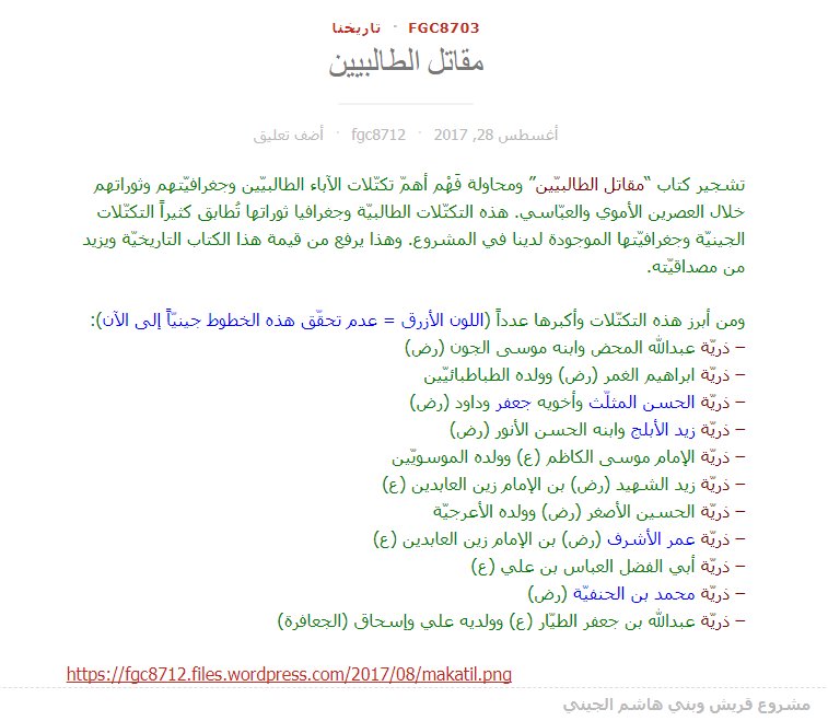GilaniDNA's tweet photo. تشجير كتاب #مقاتل_الطالبيين لفهم تكتلات الطالبيين وجغرافيتهم وثوراتهم التي طابقت كثيرا التكتلات الجينية وجغرافيتها الموجودة في المشروع. https://t.co/QVFvybPZJG