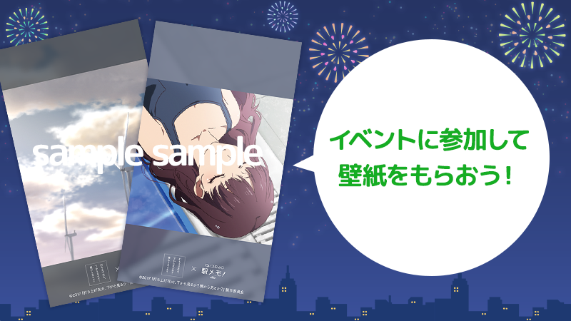 駅メモ 公式 マスターのみなさんはもう 打ち上げ花火 下から見るか 横から見るか は観に行きましたか キャンペーンはまだまだ開催中なのでおでかけしながら限定壁紙をgetしてくださいねっ ๑ ㅁ ๑ 駅メモ