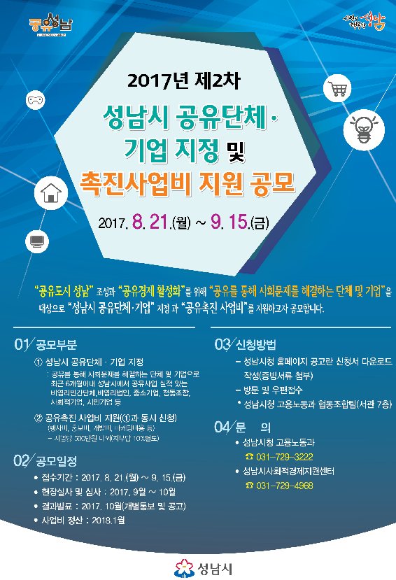 kbk710210's tweet photo. #성남시 공유경제 공모사업 홍보해요 ^&amp;^ https://t.co/Nl9LbSdgCm