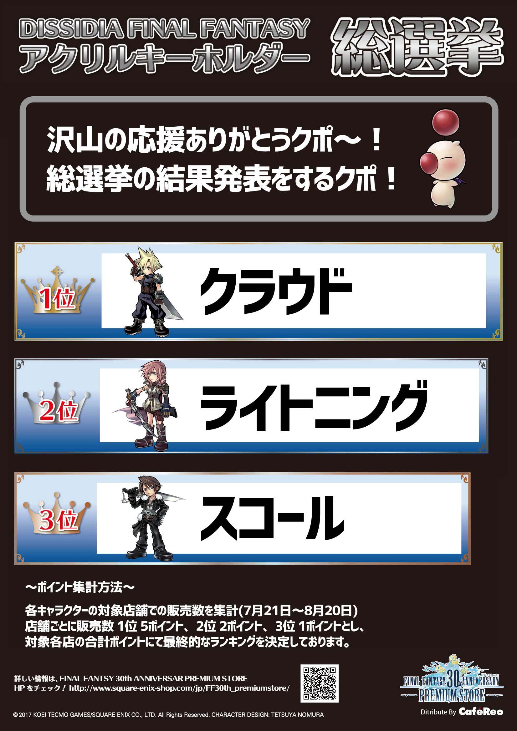 FFディシディアアクリルキーホルダー4点セット　まとめ売り FFディシディアアクリルキーホルダー4点セット まとめ売り