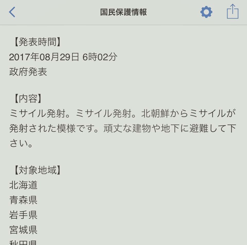 Jアラート 基準