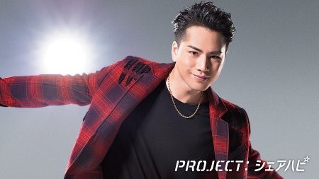 Exile Tribe 最新情報 Ar Twitter 開幕カウントダウン 3日目 Project シェアハピ 登坂広臣 カンパイシェアハピ ポッキー 三代目jsb