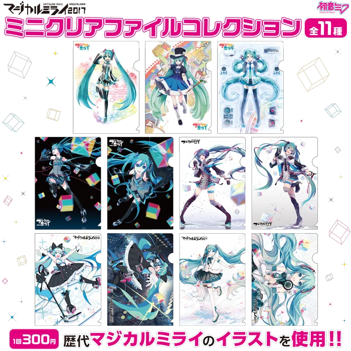 マジカルミライ2017 クリアファイル ココラボ（COCOLLABO） on X: 