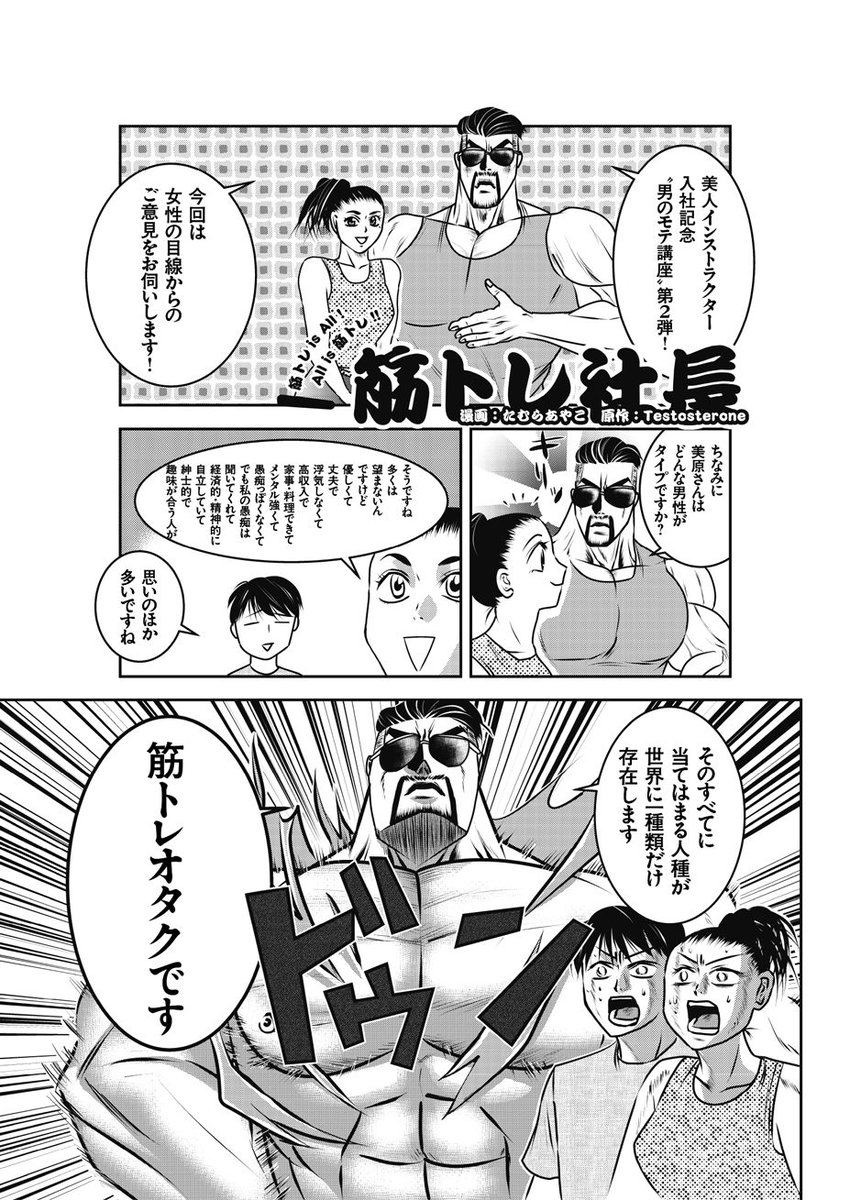 ダ ヴィンチニュース Twitter ನಲ ಲ 連載 筋トレ社長 第4話 男のモテ講座 T Co Dghd4cyrsa 連載 筋トレ