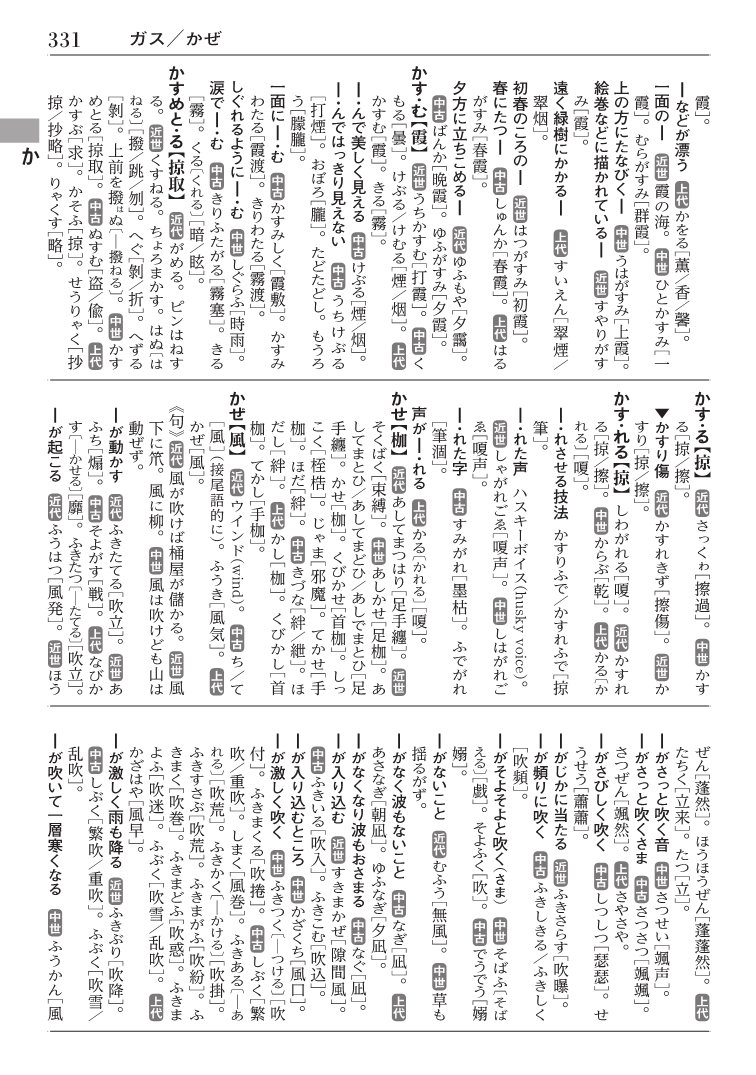 緋夏 私が大好きなこの辞書 現代語から 古語を引けるんです 例えば 月 十六夜の月とか色々言ったりするけどもっとあるの あと 儚い とか薄桜鬼でめっちゃ使えそうな言葉が溢れてるの これほんと風情の塊で雅だからおすすめさせて