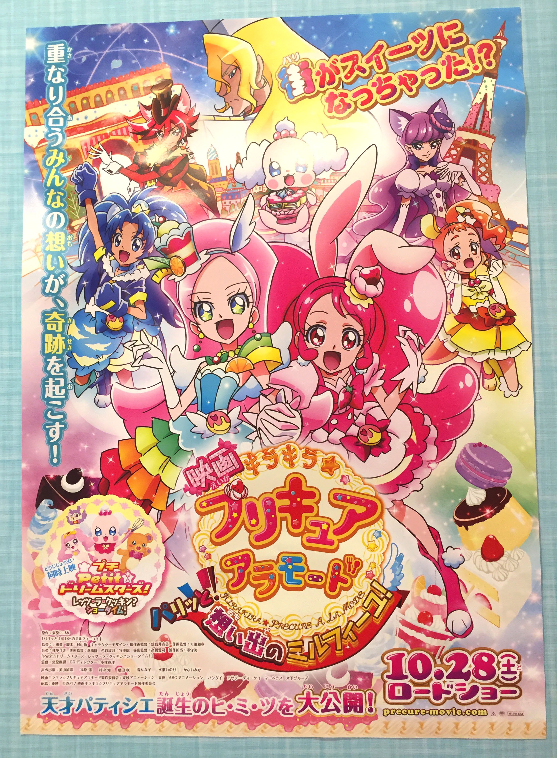 プリキュア プリティストア Pa Twitter 商品 映画キラキラ プリキュアアラモード パリッと 想い出のミルフィーユ 前売券がプリティストア大阪本店で発売中 特典はb2ポスターだよ 特典は無くなり次第終了となります 東京店 福岡店でのお取扱いはご