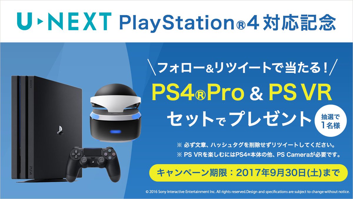 watch_UNEXT's tweet photo. 【フォロー＆リツイートであたる！】
ついに！U-NEXTがPS4に対応！
これを記念して、抽選で1名様に #PS4Pro と #PSVR をプレゼント！
↓無料トライアルはこちらから↓
https://t.co/glXVFsXZA7 #PS4_UN https://t.co/mFhbFDwV4D