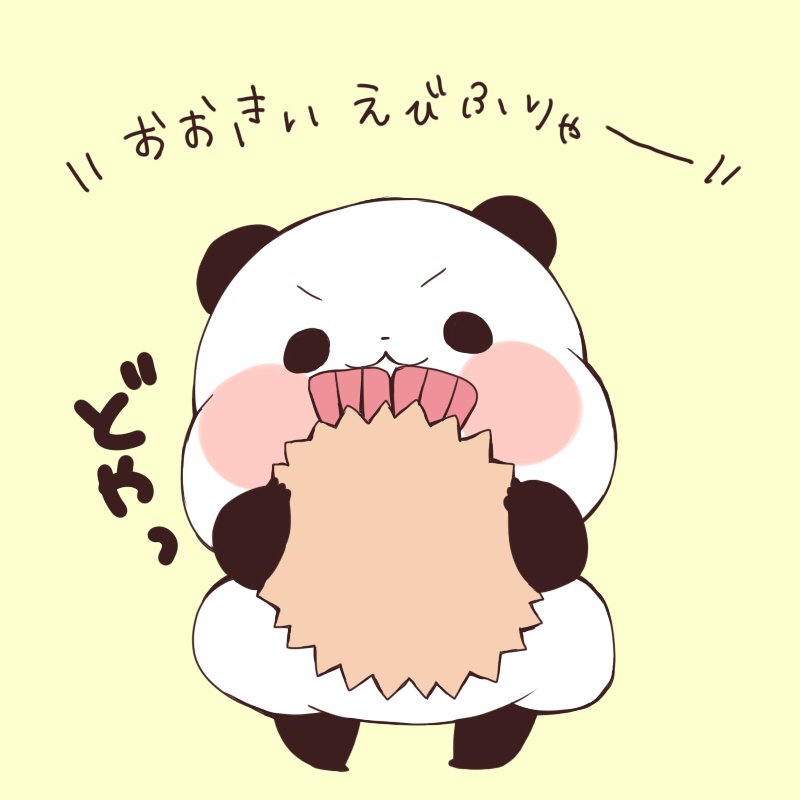 うみ ゆるりんぱんだ V Twitter 245日目 W どやあ ぱんだの1日1絵 うみ ゆるりんぱんだ V Twitter 245日目 W どやあ ぱんだの1日1絵