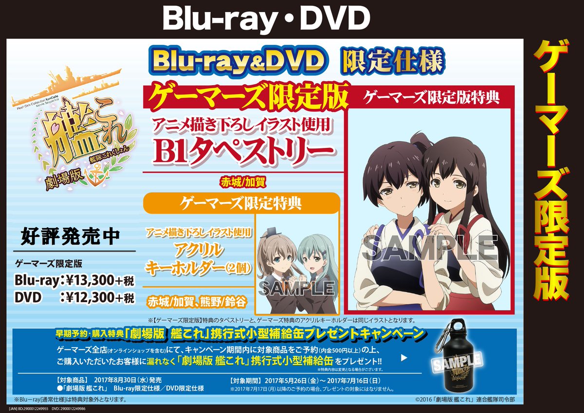 劇場版 艦これ('16「劇場版 艦これ」連合艦隊司令部)〈限定仕様・2枚組〉 劇場版 艦これ('16「劇場版 艦これ」連合艦隊司令部)〈限定仕様・2枚組