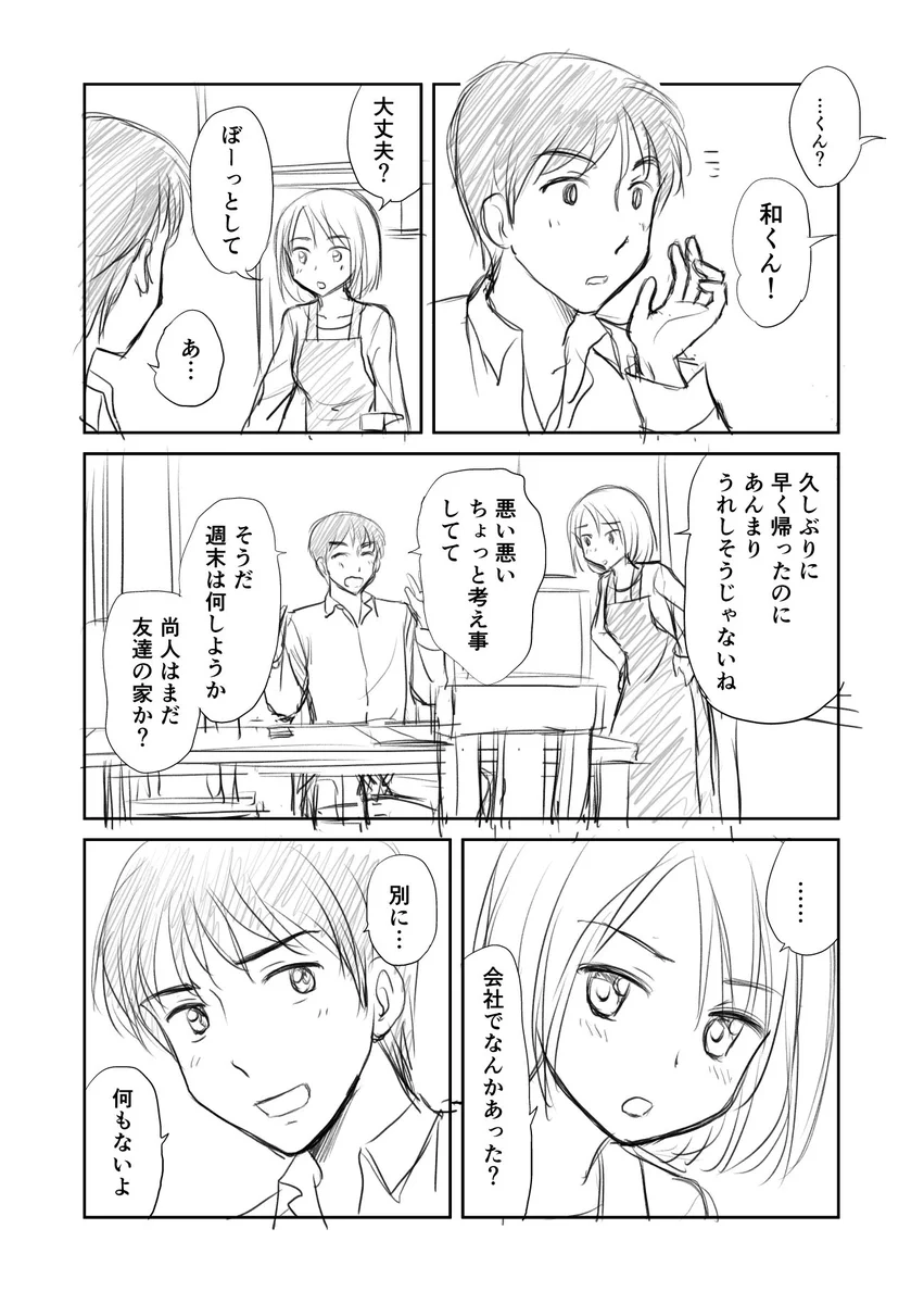 こんな奥さんがほしい！！ダメになる自分にそっと寄り添ってくれる家族愛！