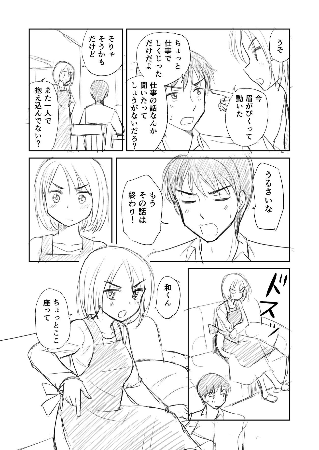 こんな奥さんがほしい！！ダメになる自分にそっと寄り添ってくれる家族愛！
