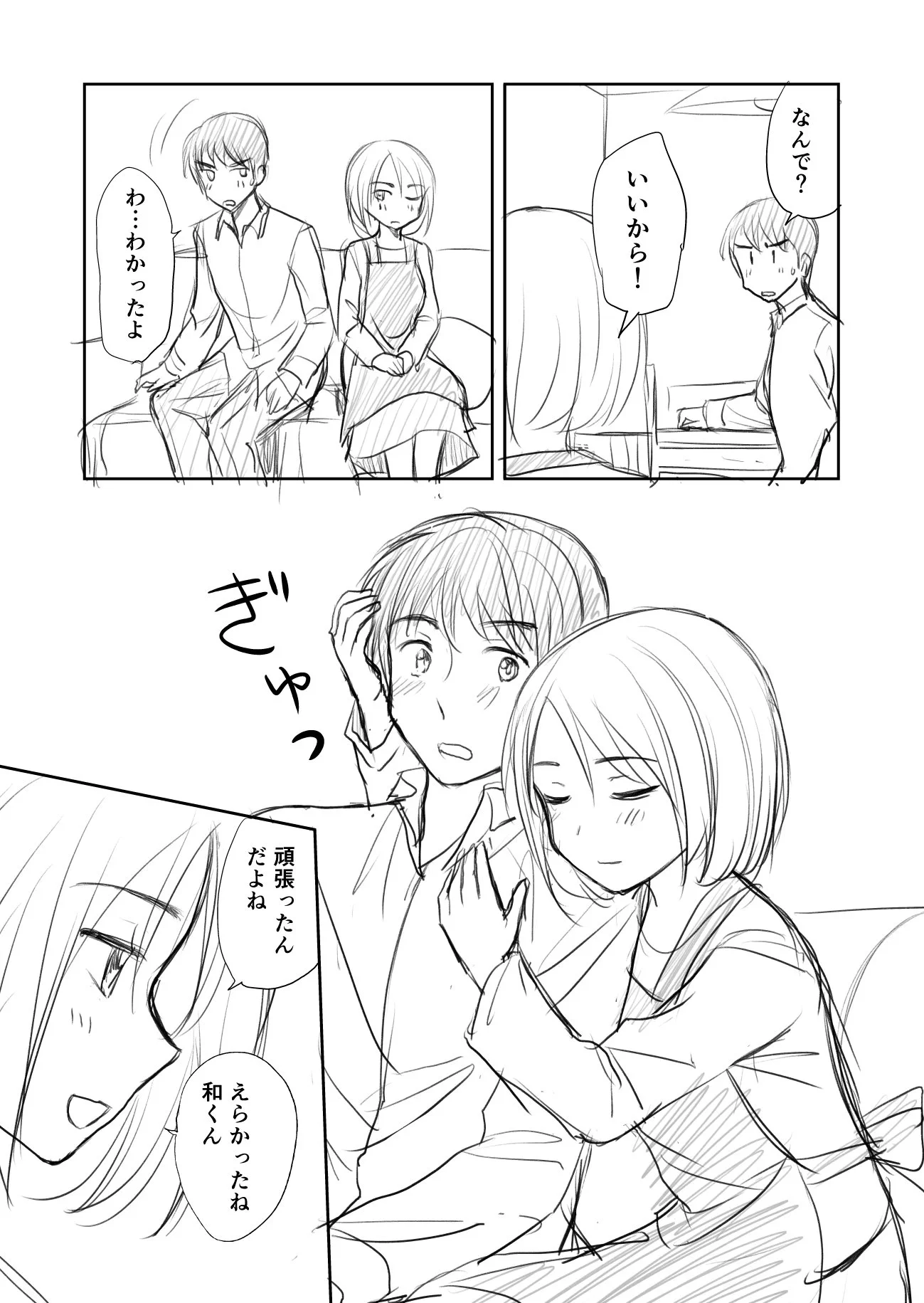 こんな奥さんがほしい！！ダメになる自分にそっと寄り添ってくれる家族愛！