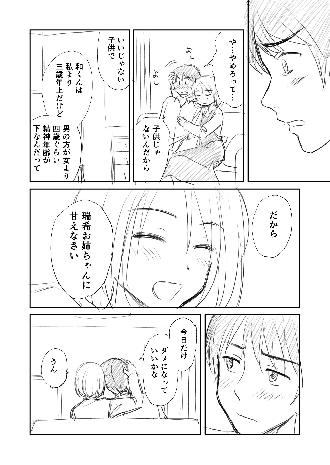 こんな奥さんがほしい！！ダメになる自分にそっと寄り添ってくれる家族愛！