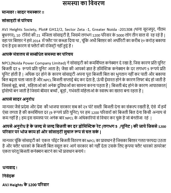AVJHighResident's tweet photo. #Reminder6 @ptshrikant @PiyushGoyal @CMOfficeUP @dr_maheshsharma 1000+ tweets still no relief from आर्थिक अत्याचार of UP Power Dept Plz Help https://t.co/NxUGtNn2uk