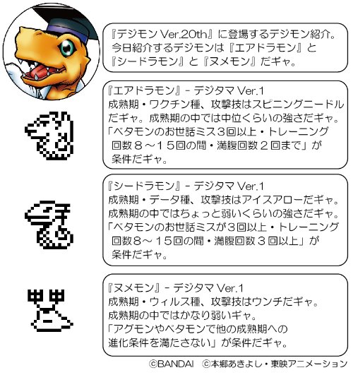 デジモンウェブ公式 攻略情報 デジモンth登場のデジモン紹介 今日は エアドラモン と シードラモン と ヌメモン デジモン攻略情報 デジモン Digimon