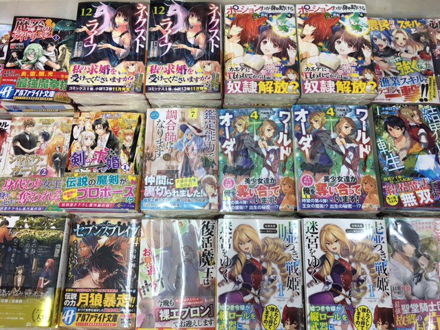 成文堂南浦和店 本日発売 ヒーロー文庫 ネクストライフ12 ポーション わが身を助ける4 嘘つき戦姫 迷宮をゆく1 鑑定能力で調合師になります7 ワールドオーダー4 復活魔王はお見通し 3 成文堂南浦和店 本日発売 ヒーロー文庫 ネクストライフ12 ポーション わが身を助ける4 嘘つき戦姫 迷宮をゆく1 鑑定能力で調合師になります7 ワールドオーダー4 復活魔王はお見通し 3