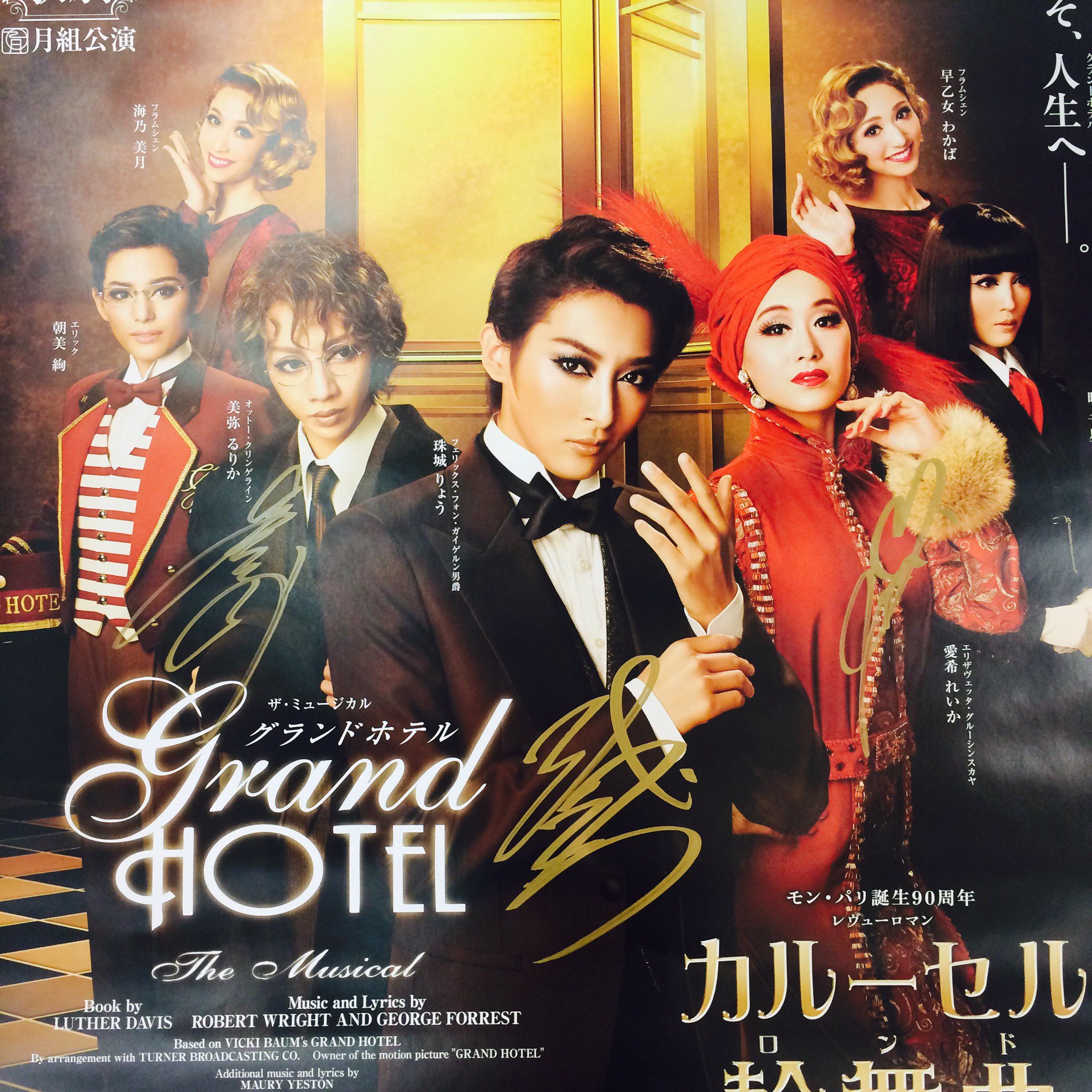 宝塚月組グランドホテル 宝塚月組公演『グランドホテル/カルーセル輪舞曲』/宝塚大劇場