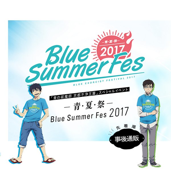 Tvアニメ 青の祓魔師 京都不浄王篇 Aoex Anime Twitter