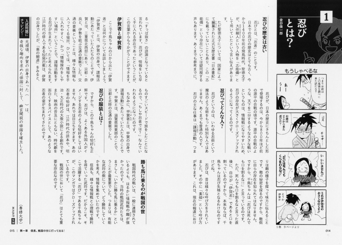 ট ইট র ヤングアニマル公式 Yacomics８月刊情報 マンガで攻略 はじめての織田信長 著 金谷俊一郎 長谷川ヨシテル 原作 重野なおき 本日発売です 信長の忍び を 使って信長と戦国時代を楽しくわかりやすく解説 子供や学生 歴史がニガテな方