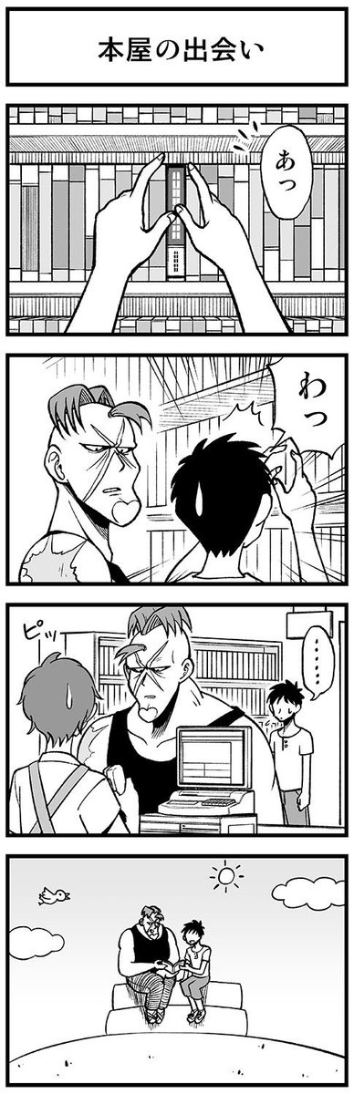 本屋の4コマ　#渡りに船4コマ 