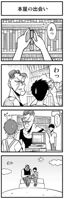 本屋の4コマ　#渡りに船4コマ 