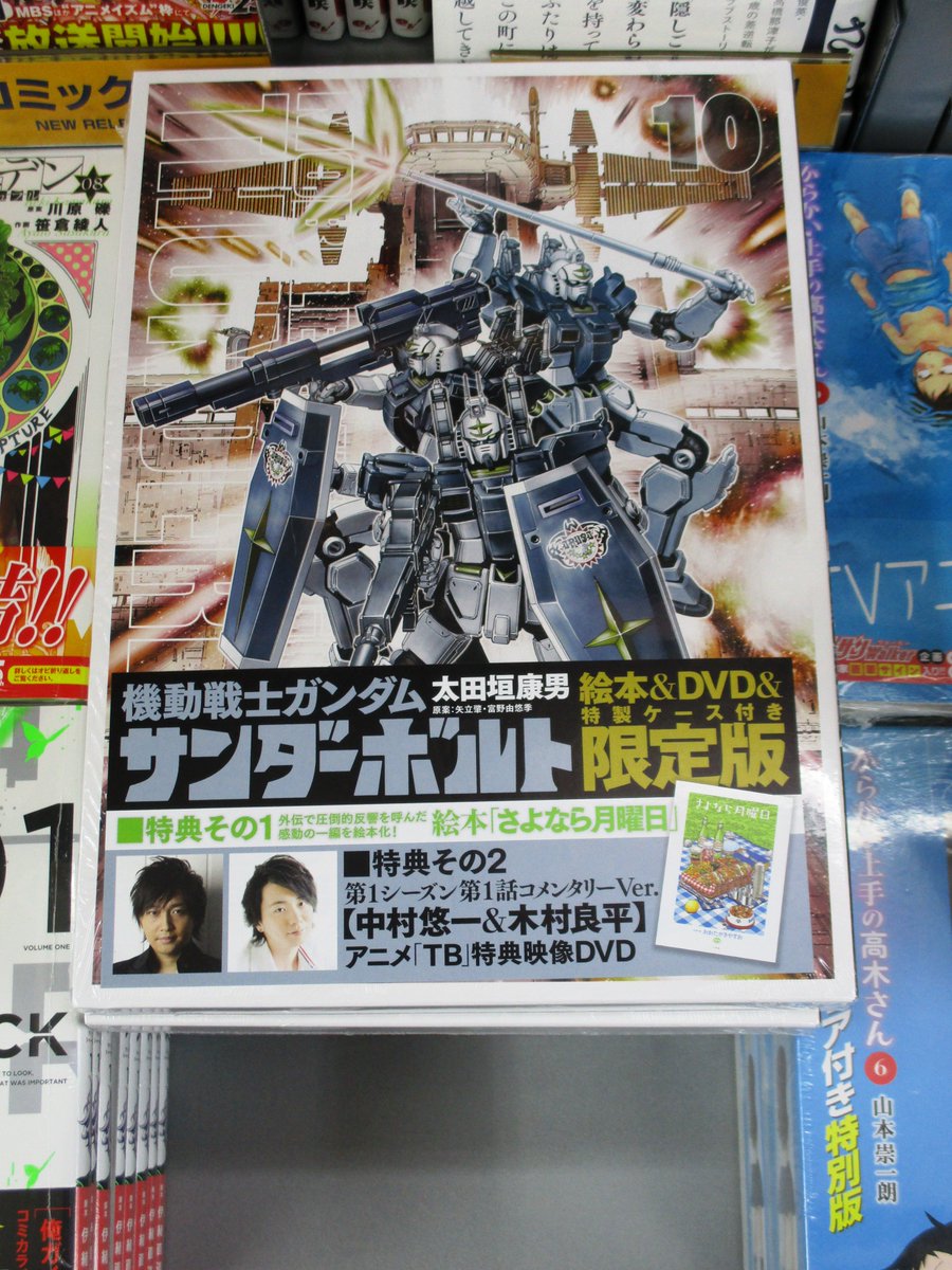 アニメイト本厚木 Pa Twitter 書籍入荷情報 本日 機動戦士ガンダム サンダーボルト 10巻 限定版 が入荷しましたアツ 限定版には絵本 Dvd 特製ケースが付いています とーーーーっても豪華アツ G Tb アニメイト本厚木 Pa Twitter 書籍入荷情報 本日 機動戦士ガンダム サンダーボルト 10巻 限定版 が入荷しましたアツ 限定版には絵本 Dvd 特製ケースが付いています とーーーーっても豪華アツ G Tb