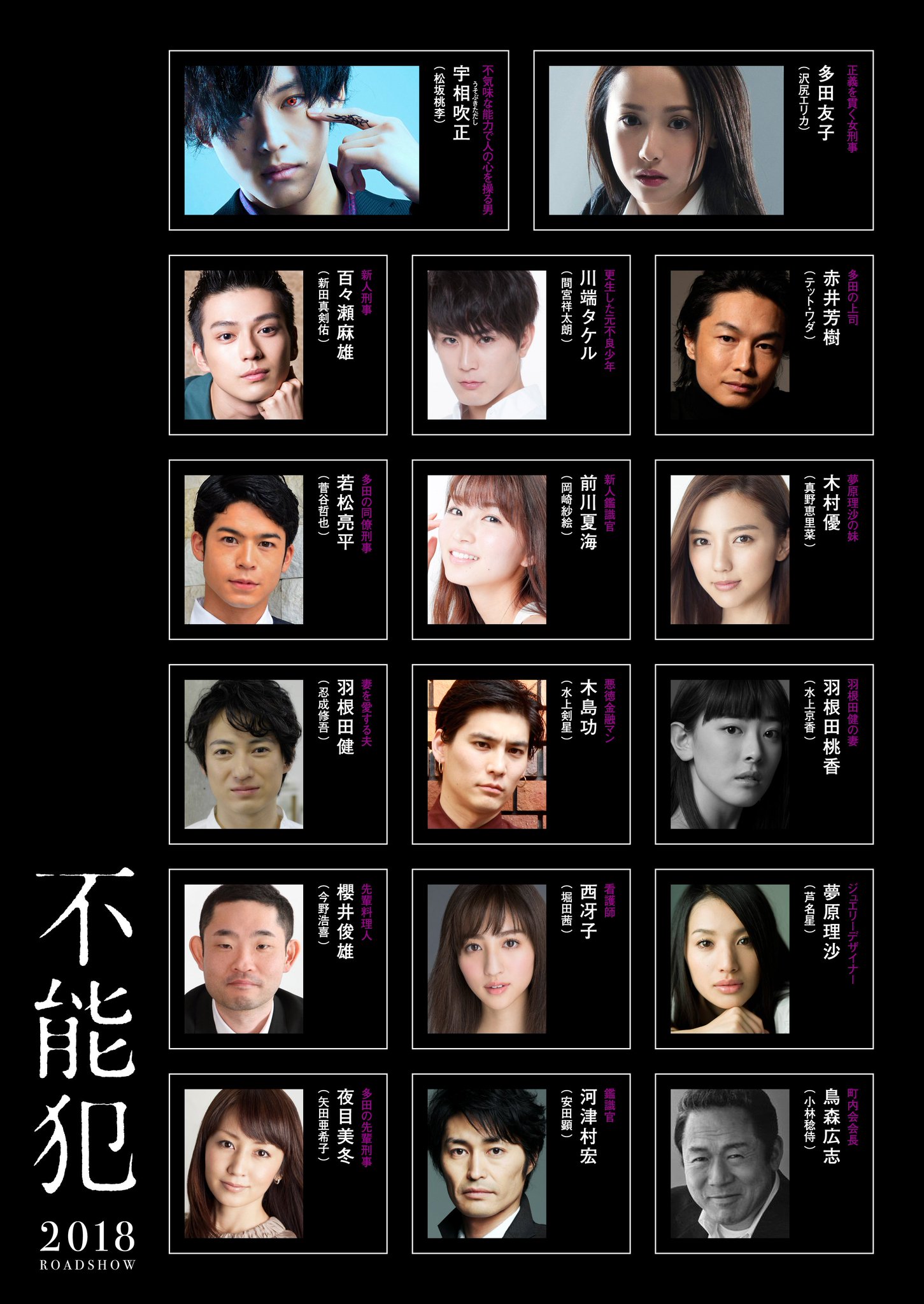 映画 不能犯 公式 不能犯のキャスト一覧です もっとだ もっとデータが欲しい もっとたくさんのデータが 不能犯 映画不能犯 宇相吹正 松坂桃李 沢尻エリカ 新田真剣佑 間宮祥太朗 菅谷哲也 岡崎紗絵 真野恵里菜 堀田茜 安田顕 T 映画 不能犯 公式 不能犯のキャスト一覧です もっとだ もっとデータが欲しい もっとたくさんのデータが 不能犯 映画不能犯 宇相吹正 松坂桃李 沢尻エリカ 新田真剣佑 間宮祥太朗 菅谷哲也 岡崎紗絵 真野恵里菜 堀田茜 安田顕 T