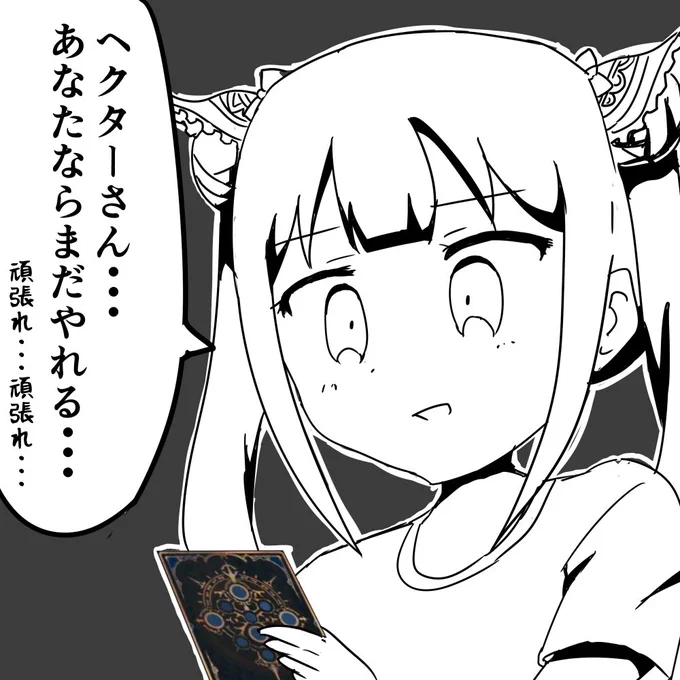 ヘクターのナーフ内容を見てまだ希望を捨てないでいるルナ 