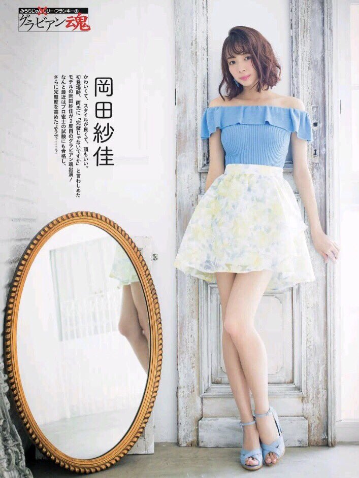 【おかぴー⚽️プロフ必読ページ】Sサイズ（ガビ） Amazon.co.jp: 岡田紗佳写真集 おかぴのぴ : 岡田 紗佳, 藤本
