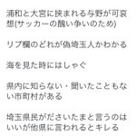 これってホント!？埼玉県民にしかわからないこと!