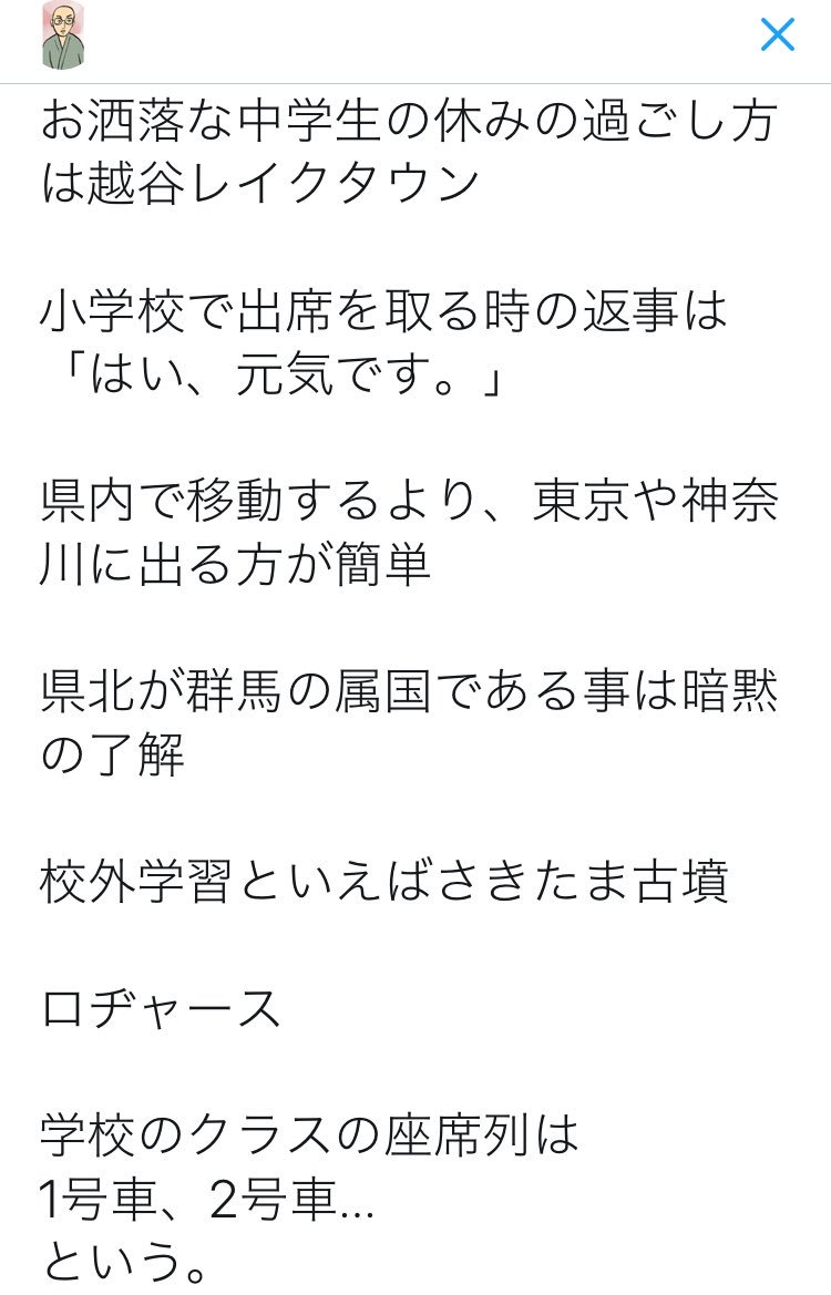 これってホント 埼玉県民にしかわからないこと 話題の画像プラス これってホント 埼玉県民にしかわからないこと 話題の画像プラス