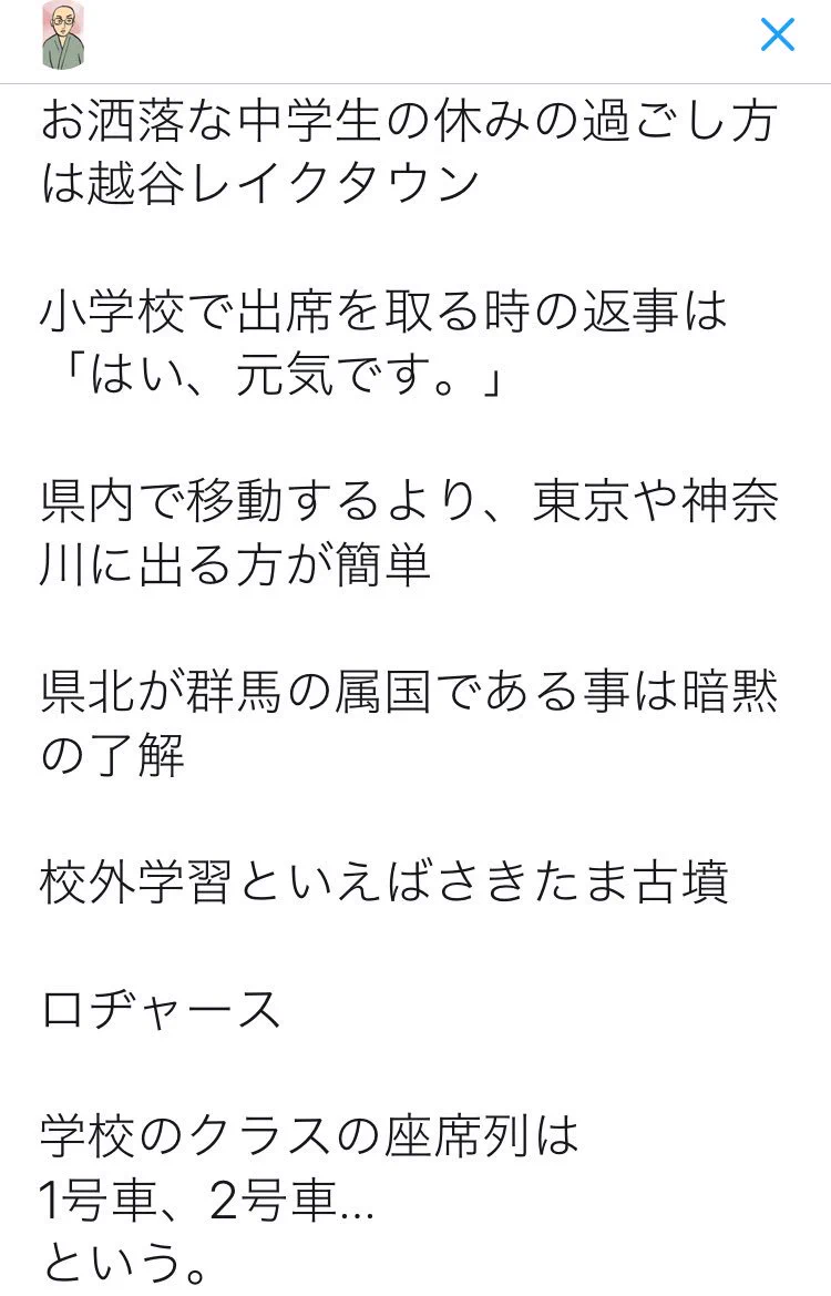 これってホント！？埼玉県民にしかわからないこと！