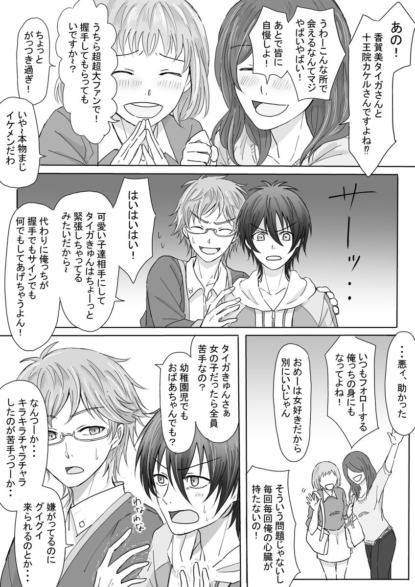 【カケタイ漫画】
※モブ女子注意!!!!
タイガくんの色々と無自覚なところに振り回されるカケルくんが見たい～～～ 