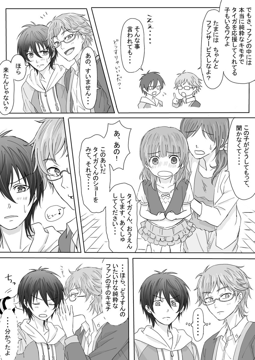 【カケタイ漫画】
※モブ女子注意!!!!
タイガくんの色々と無自覚なところに振り回されるカケルくんが見たい～～～ 