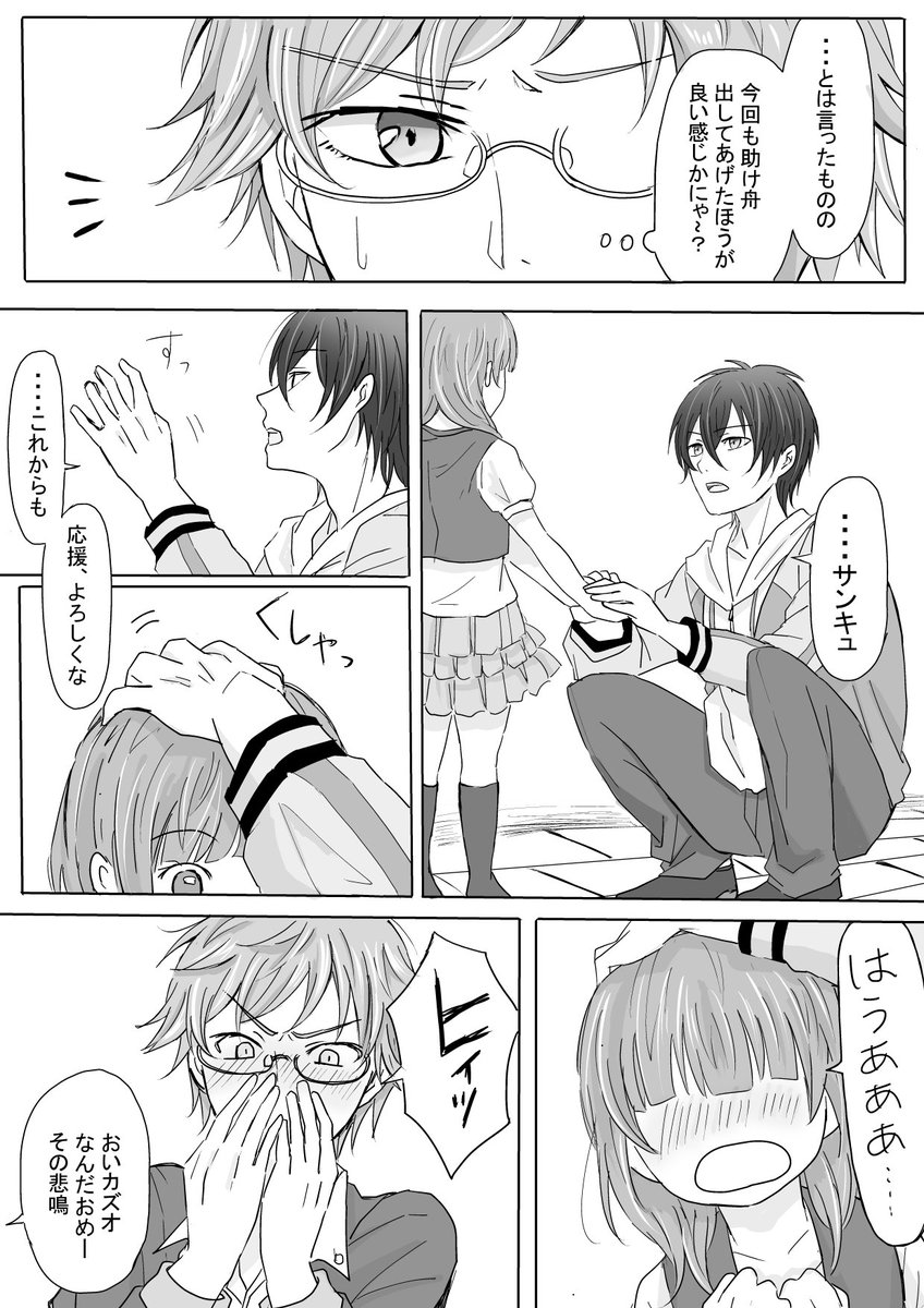 【カケタイ漫画】
※モブ女子注意!!!!
タイガくんの色々と無自覚なところに振り回されるカケルくんが見たい～～～ 